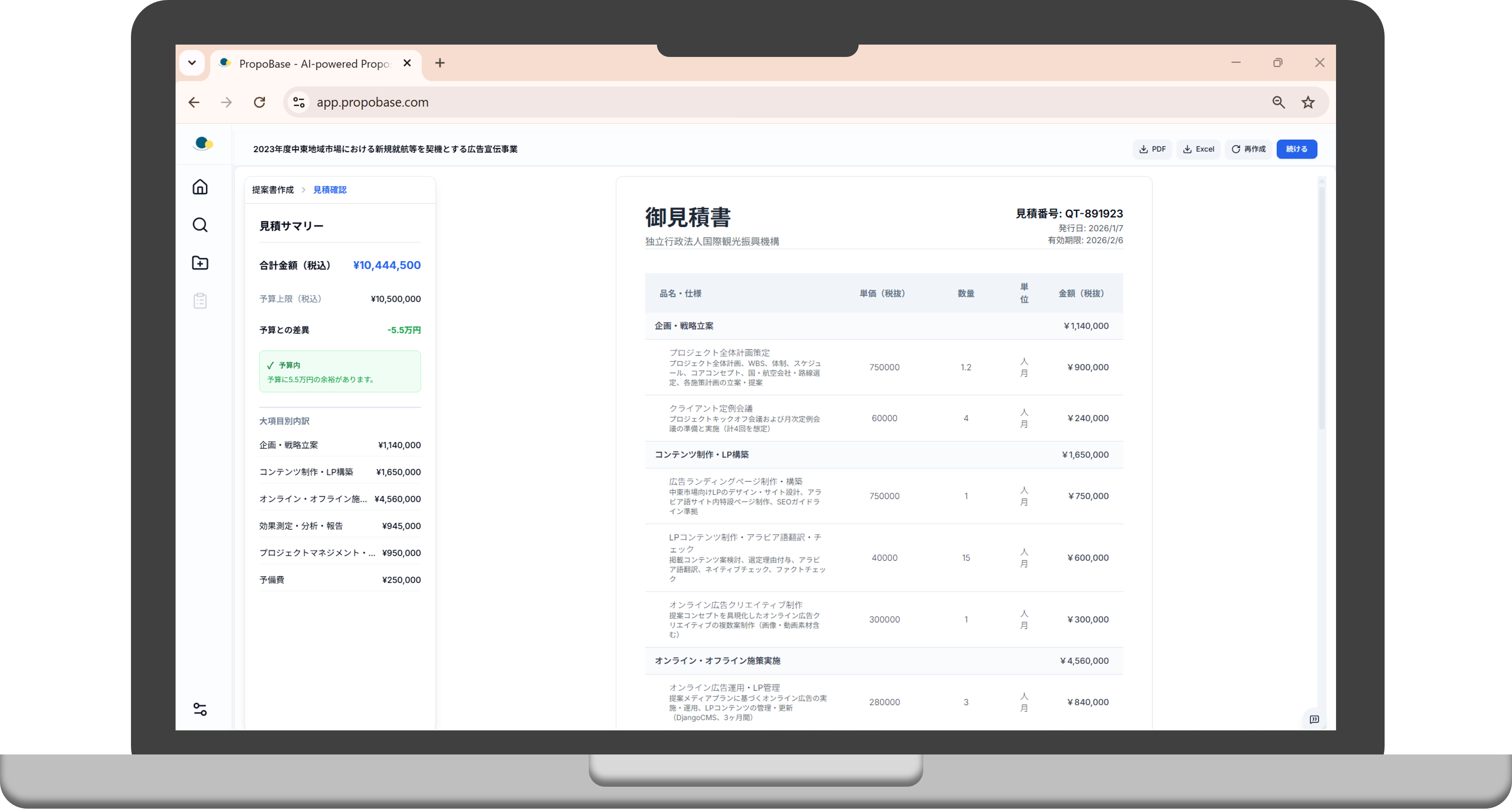見積書作成画面