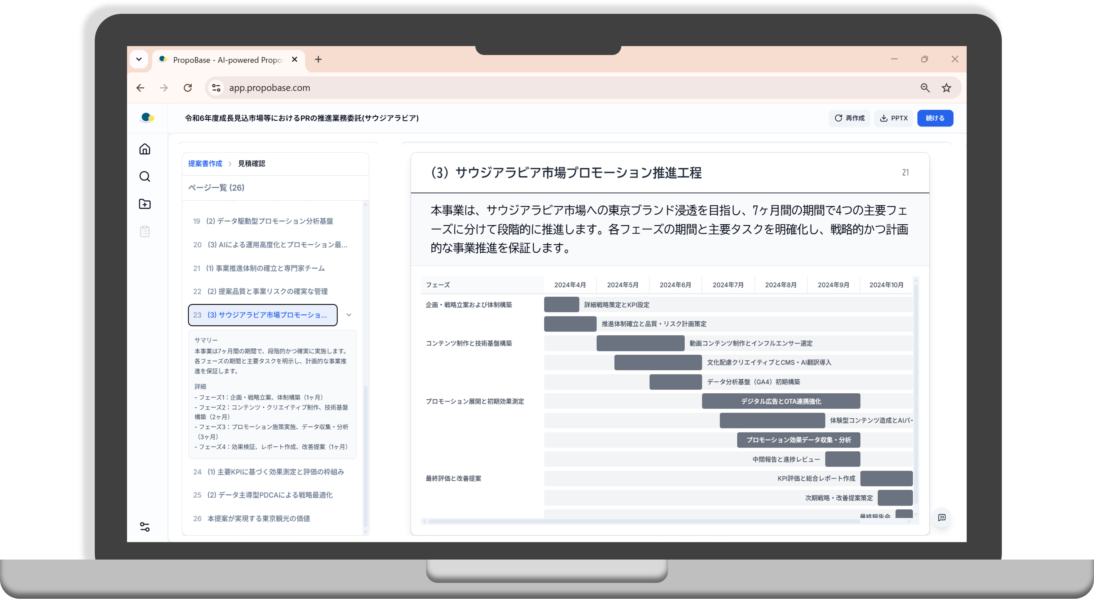 複数のドキュメントとグラフがPC画面から飛び出し、AIによる高速な提案書作成を表現している